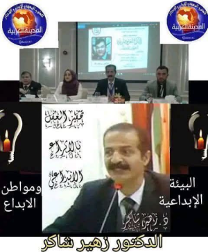 الدكتور زهير شاكر    -    علم النفس الإبداعي وتحفيز العقل على الإبداع والابتكار