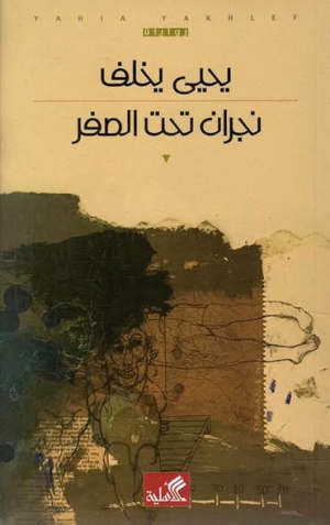 يحيى بركات    -     عندما يمرض حارس الذاكرة...