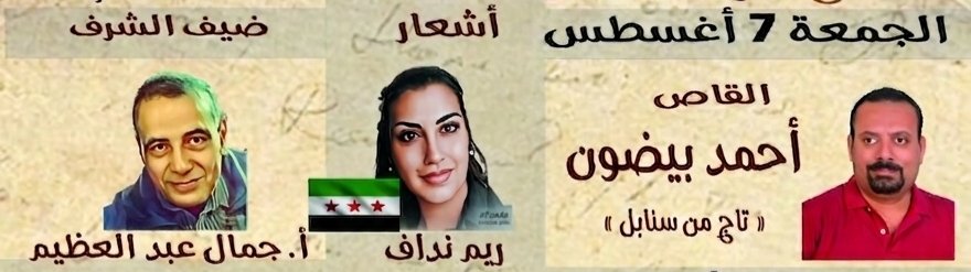 المبدع احمد بيضون ضيف صالون اقلام ذهبية اونلاين لسمر الجمعة 07/07/2026
