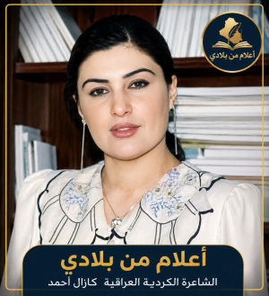 كاجال أحمد