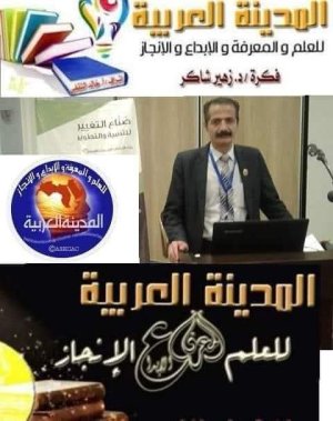 الدكتور زهير شاكر  -    الأوهام والأقنعة – سيكولوجيا القيمة الزائفة  دراسة موسوعية اكاديمية محكمة