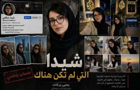 يحيى بركات     -   شيدا التي لم تكن هناك