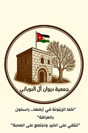 الدكتور زهير شاكر - الأسرة العلمية ودورها في بناء الوعي الحضاري الأردني قراءة موسوعية اكاديمية في سيرة علماء الكتاتيب والأئمة من آل النوباني الجزء الأ