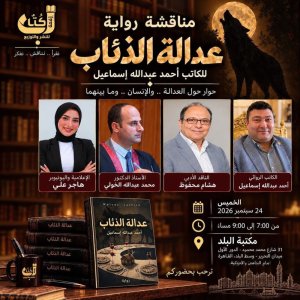 أحمد عبد الله إسماعيل      -  عندما تسقط أقنعة البشر... هل تبقى للعدالة كلمة؟ أم أن قانون الغاب هو الحاكم الحقيقي