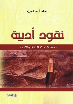 نقود أدبية.jpg