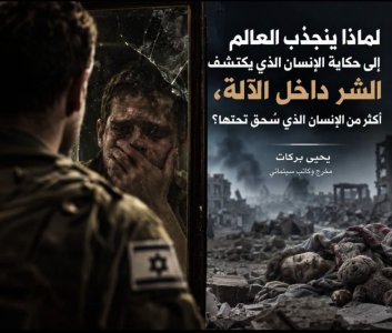 يحيى بركات      -   لماذا ينجذب العالم إلى حكاية الإنسان الذي يكتشف الشر داخل الآلة، أكثر من الإنسان الذي سُحق تحتها؟