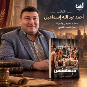 اعمال الكاتب المصري احمد عبدالله اسماعيل في مكتبات العربية السعودية