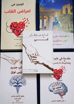 أ. د. ياس خضير البياتي    -      طبيب قلب يعالج بقسطرة العلم. والقلم