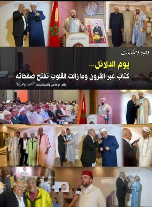 أحمد بوعروة    -       يوم الدلائل… كتاب عبر القرون وما زالت القلوب تفتح صفحاته