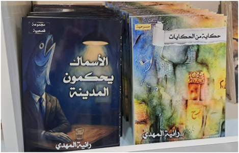 د. محمد عباس محمد عرابي      -     البناء السردي في قصة "الحاج فوزي"للأديبة رانية المهدي