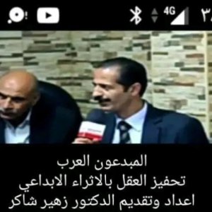 الدكتور زهير شاكر - موسوعة الذكاء الأخلاقي والقيمي الرؤية التحليلية الشاملة في الذكاء الأخلاقي والذكاء القيمي(حلقات فكرية تحليلية في الإنسان، القيم