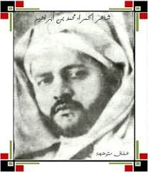 محمد بن ابراهيم المراكشي (شاعر الحمراء)
