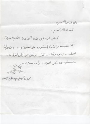 رسالة بخط يد زكي الجابر إلى الشاعر يحيى السماوي.jpg