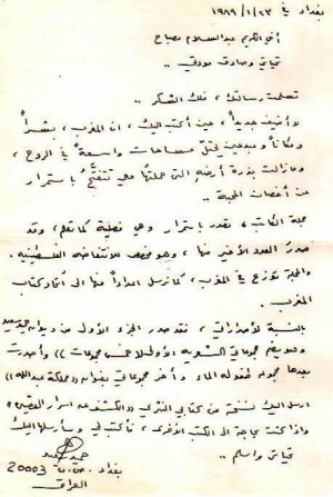 رسالة خطية من الشاعر العراقي حميد سعيد إلى الشاعر المغربي عبد السلام مصباح
